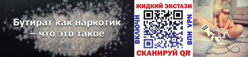 БУТИРАТ вода  Струнино 